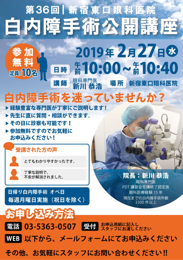 2019年2月27日 白内障手術公開講座