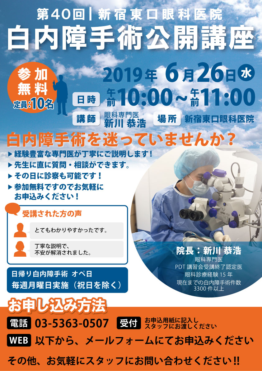 2019年6月26日 白内障手術公開講座