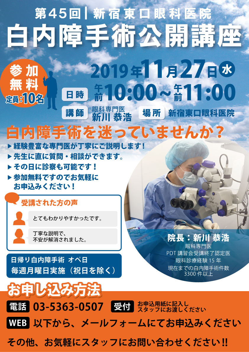 2019年10月30日 白内障手術公開講座