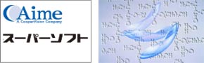 アイミー/スーパーソフト