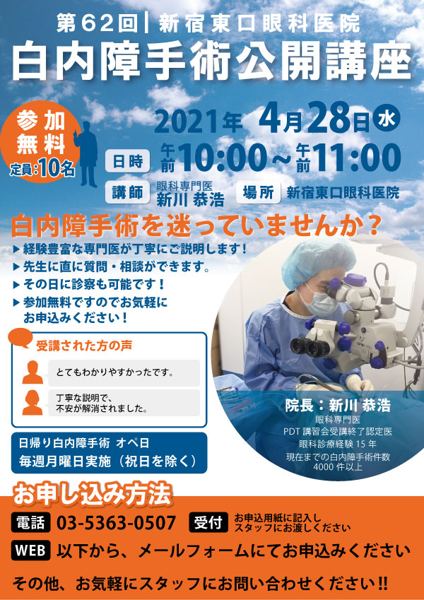 白内障手術公開講座