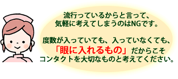 流行っているからと言って、気軽に考えてしまうのはNGです