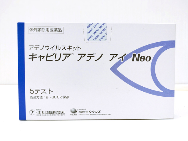 キャピリア アデノ アイ Neo