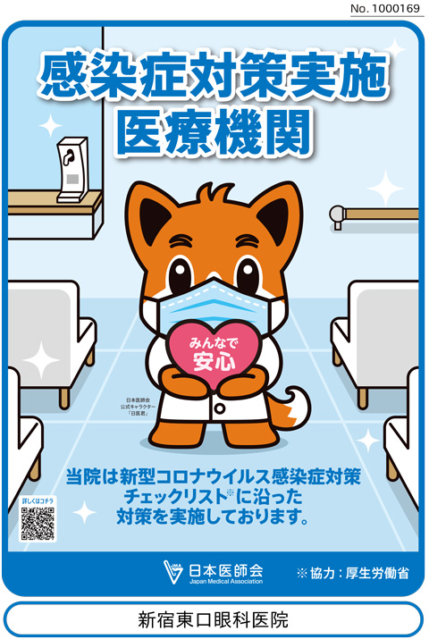 安心マーク