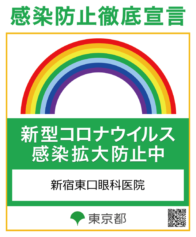 感染防止徹底宣言ステッカー